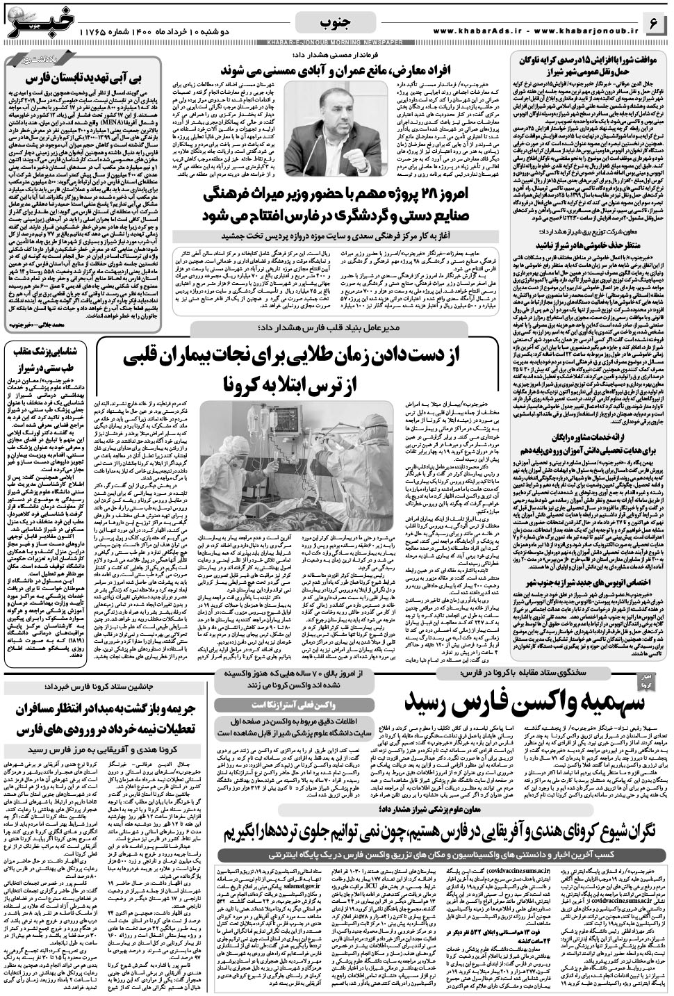 مشاهده صفحه ۶ روزنامه خبرجنوب تاریخ ۱۰  سال ۱۴۰۰