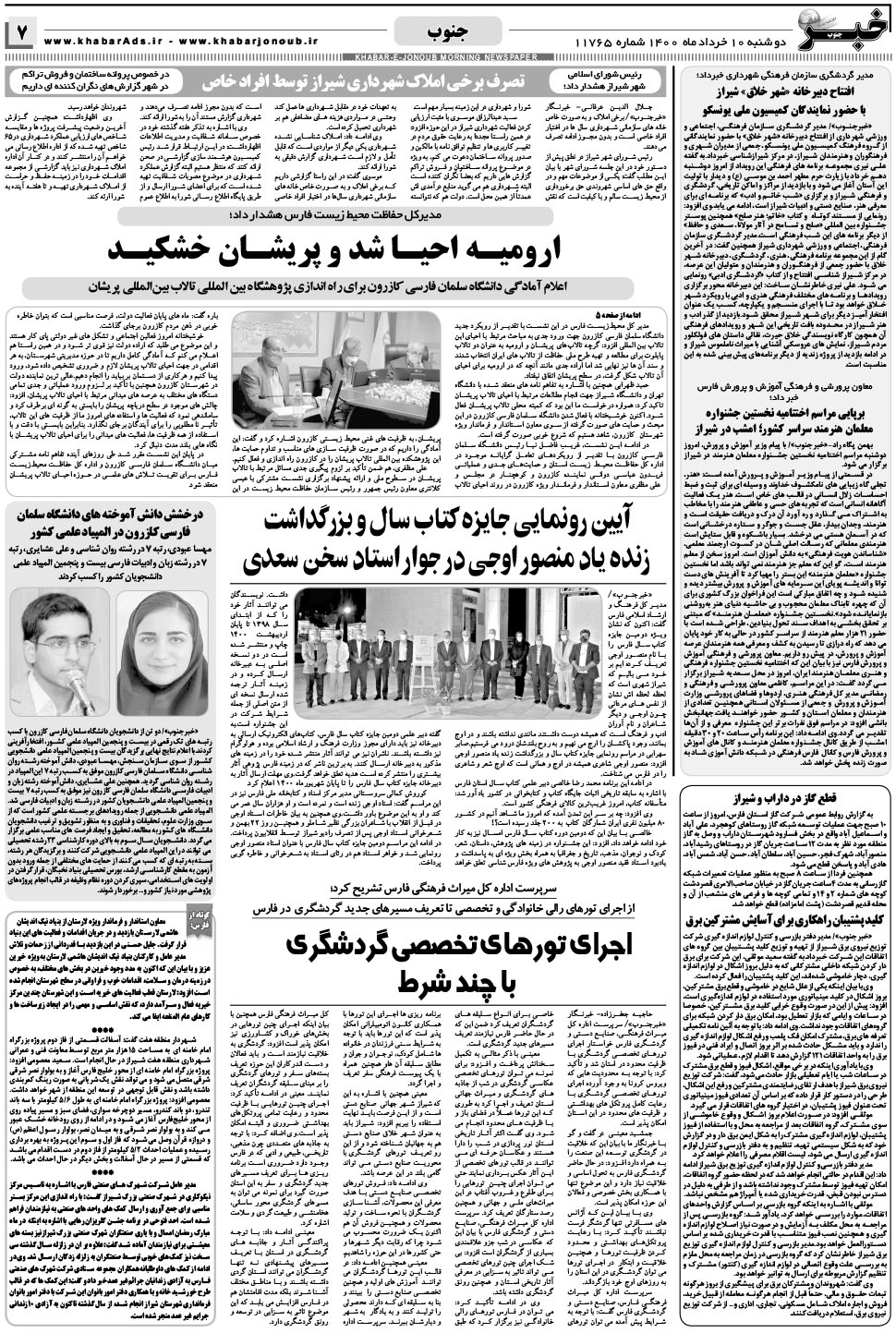 مشاهده صفحه ۷ روزنامه خبرجنوب تاریخ ۱۰  سال ۱۴۰۰