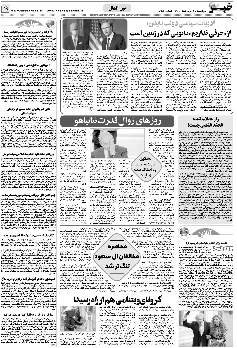 مشاهده صفحه ۱۹ روزنامه خبرجنوب تاریخ ۱۰  سال ۱۴۰۰