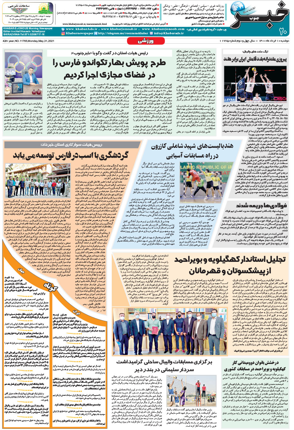 مشاهده صفحه ۲۰ روزنامه خبرجنوب تاریخ ۱۰  سال ۱۴۰۰