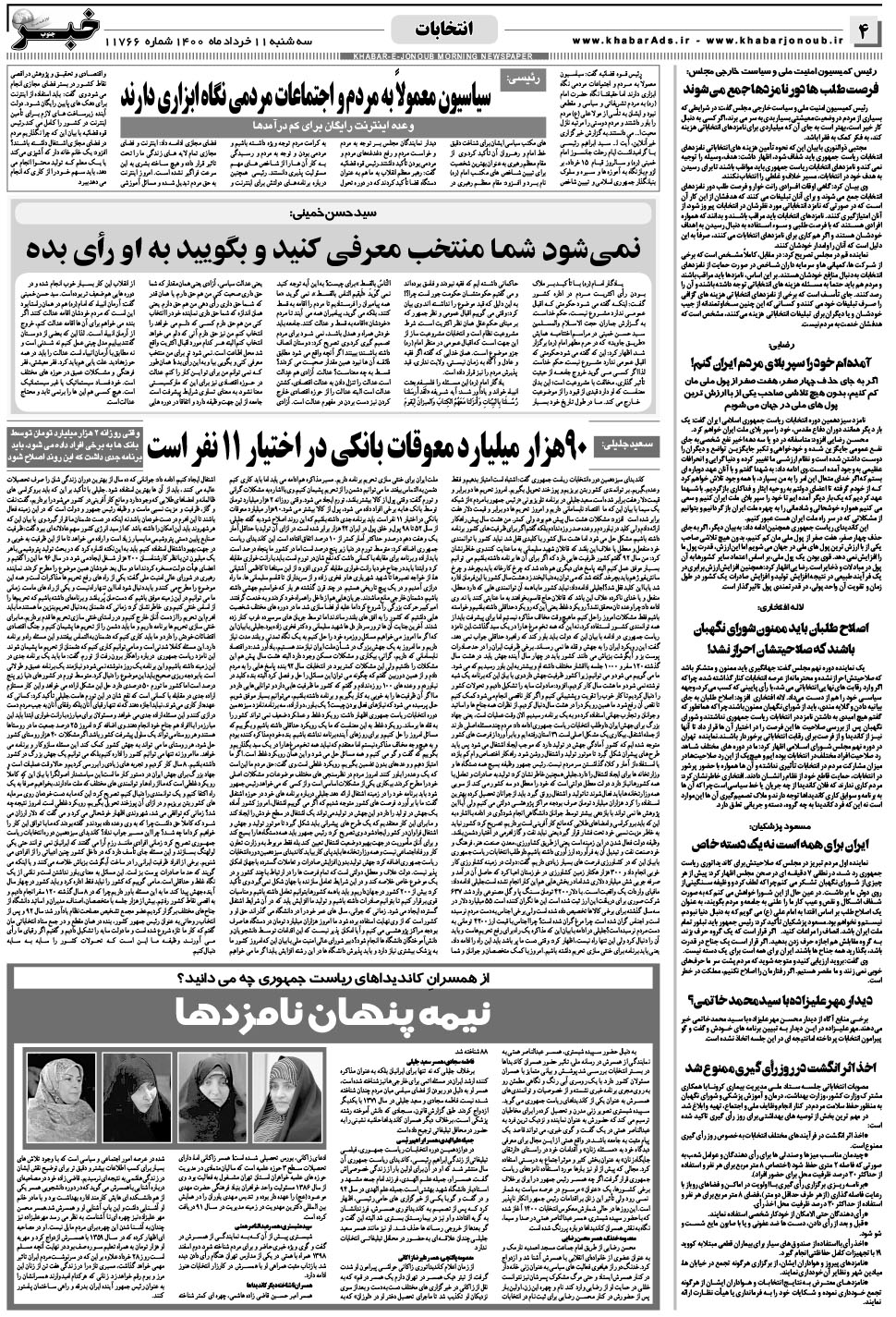 مشاهده صفحه ۴ روزنامه خبرجنوب تاریخ ۱۱  سال ۱۴۰۰