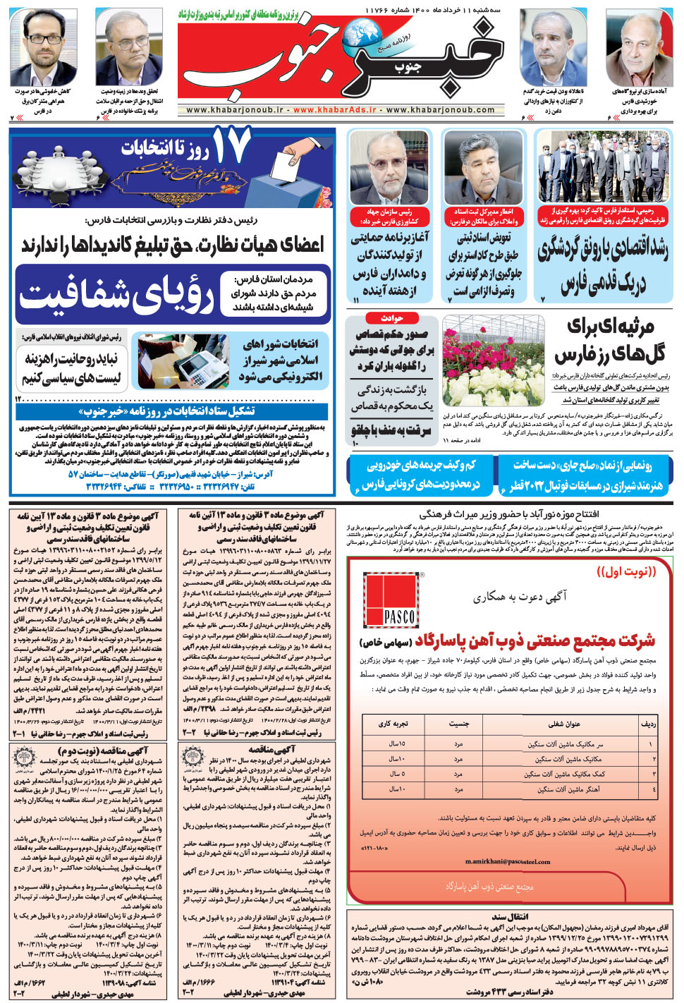 مشاهده صفحه ۵ روزنامه خبرجنوب تاریخ ۱۱  سال ۱۴۰۰