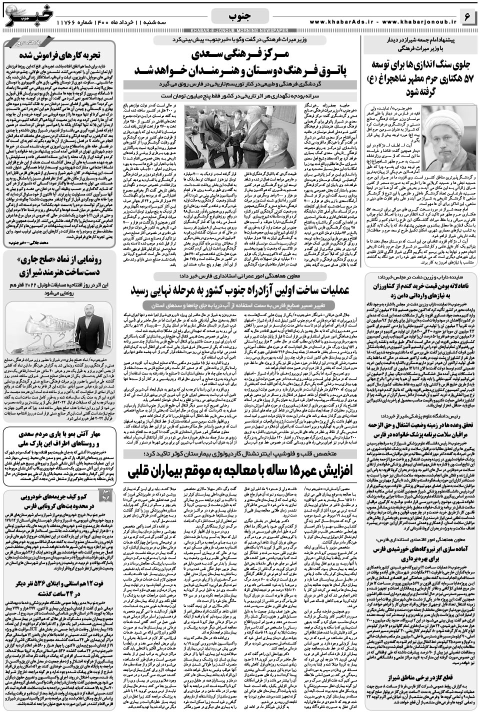 مشاهده صفحه ۶ روزنامه خبرجنوب تاریخ ۱۱  سال ۱۴۰۰