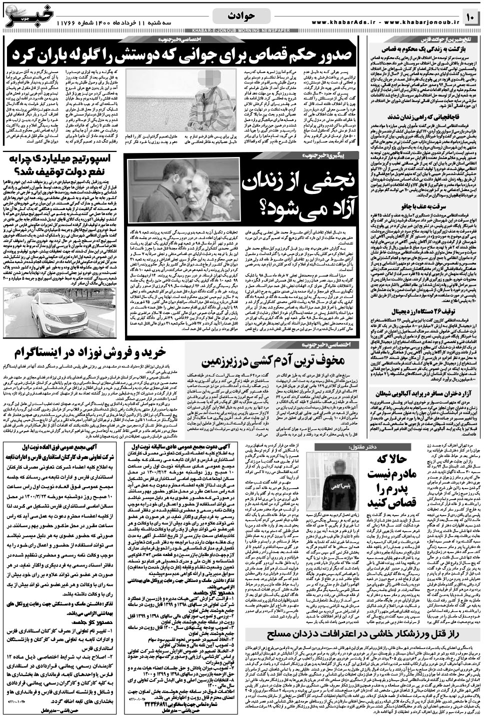 مشاهده صفحه ۱۰ روزنامه خبرجنوب تاریخ ۱۱  سال ۱۴۰۰