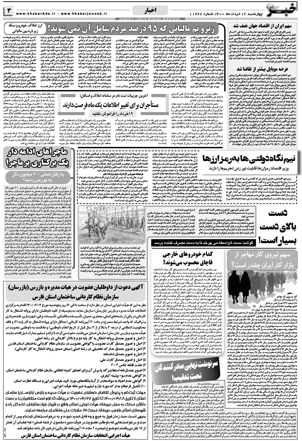 مشاهده صفحه ۳ روزنامه خبرجنوب تاریخ ۱۲  سال ۱۴۰۰