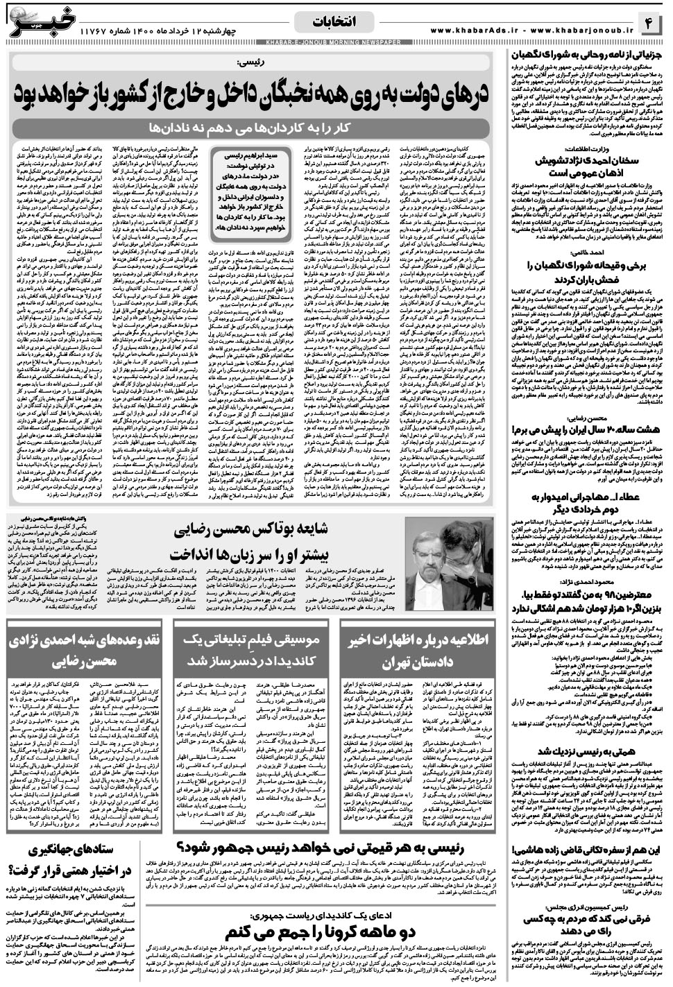 مشاهده صفحه ۴ روزنامه خبرجنوب تاریخ ۱۲  سال ۱۴۰۰