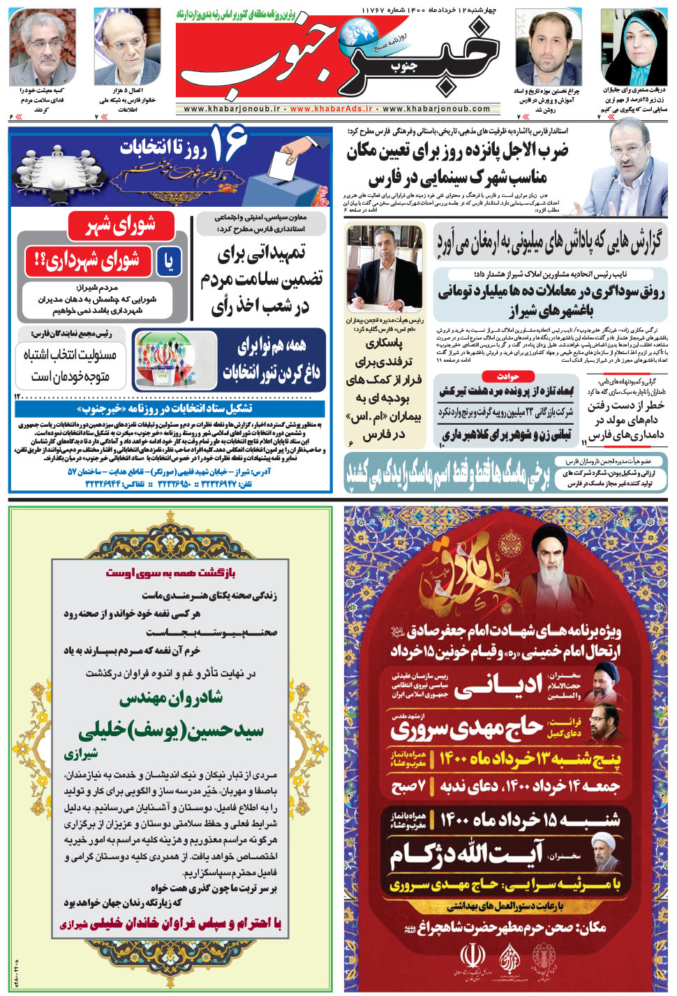 مشاهده صفحه ۵ روزنامه خبرجنوب تاریخ ۱۲  سال ۱۴۰۰