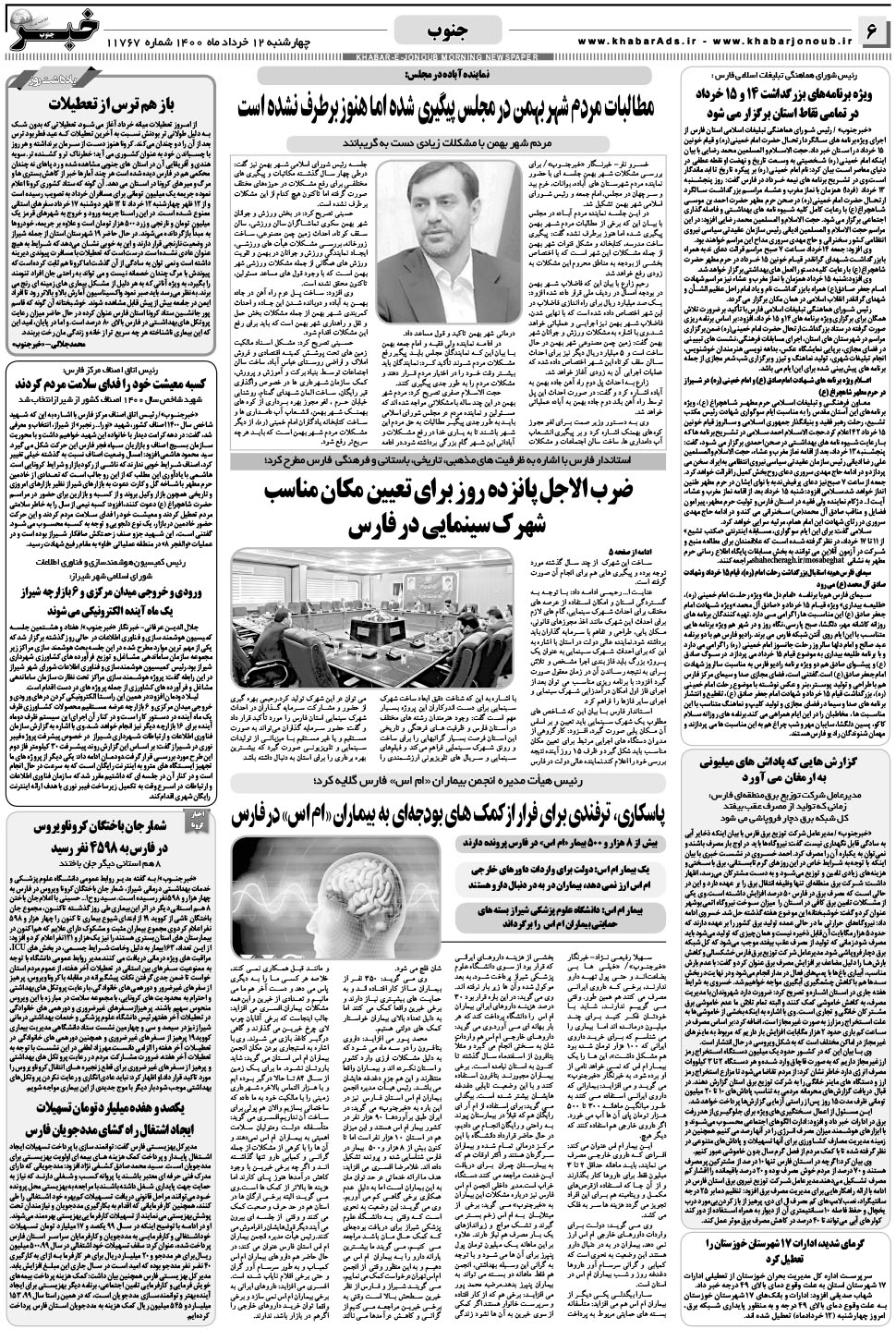 مشاهده صفحه ۶ روزنامه خبرجنوب تاریخ ۱۲  سال ۱۴۰۰