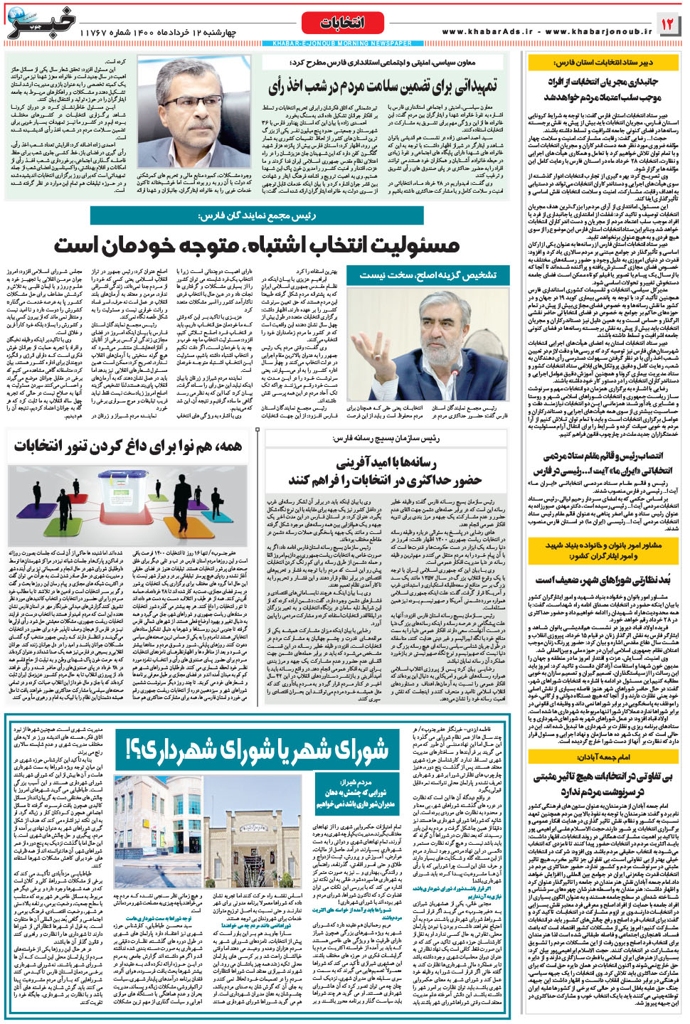 مشاهده صفحه ۱۲ روزنامه خبرجنوب تاریخ ۱۲  سال ۱۴۰۰