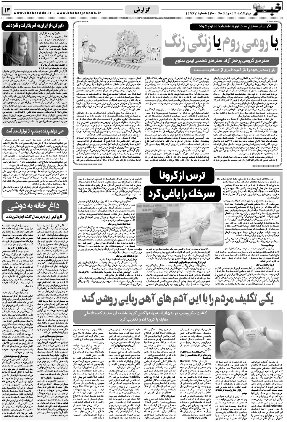 مشاهده صفحه ۱۳ روزنامه خبرجنوب تاریخ ۱۲  سال ۱۴۰۰