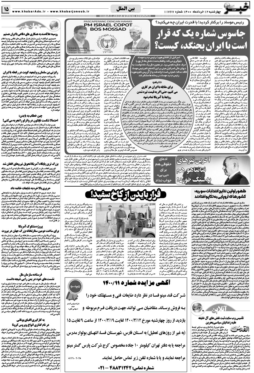 مشاهده صفحه ۱۵ روزنامه خبرجنوب تاریخ ۱۲  سال ۱۴۰۰