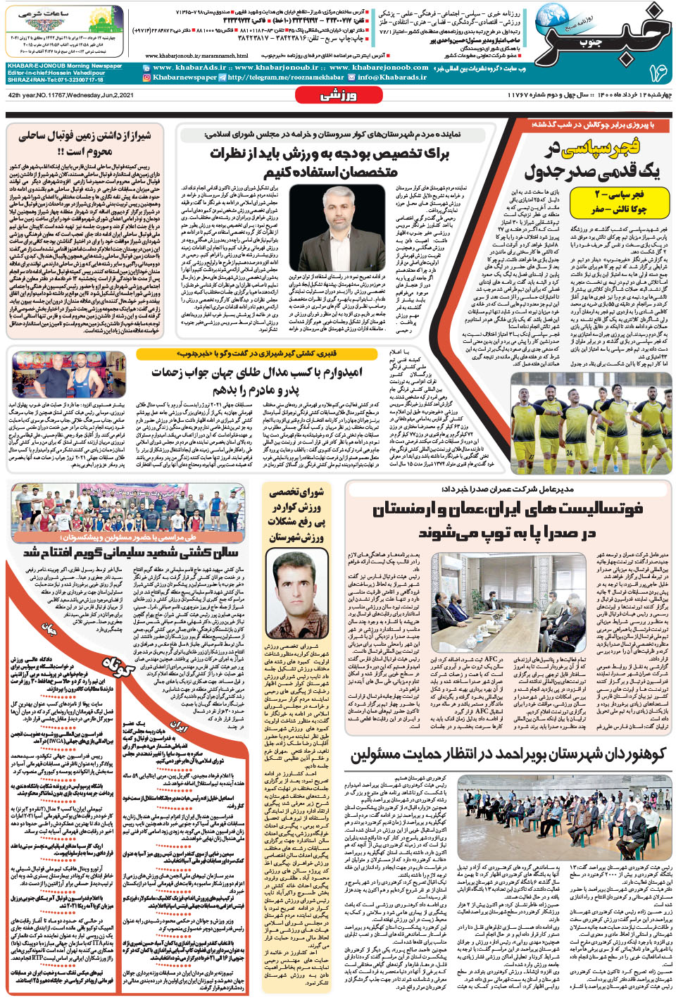مشاهده صفحه ۱۶ روزنامه خبرجنوب تاریخ ۱۲  سال ۱۴۰۰