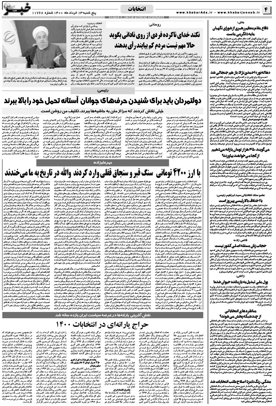 مشاهده صفحه ۴ روزنامه خبرجنوب تاریخ ۱۳  سال ۱۴۰۰