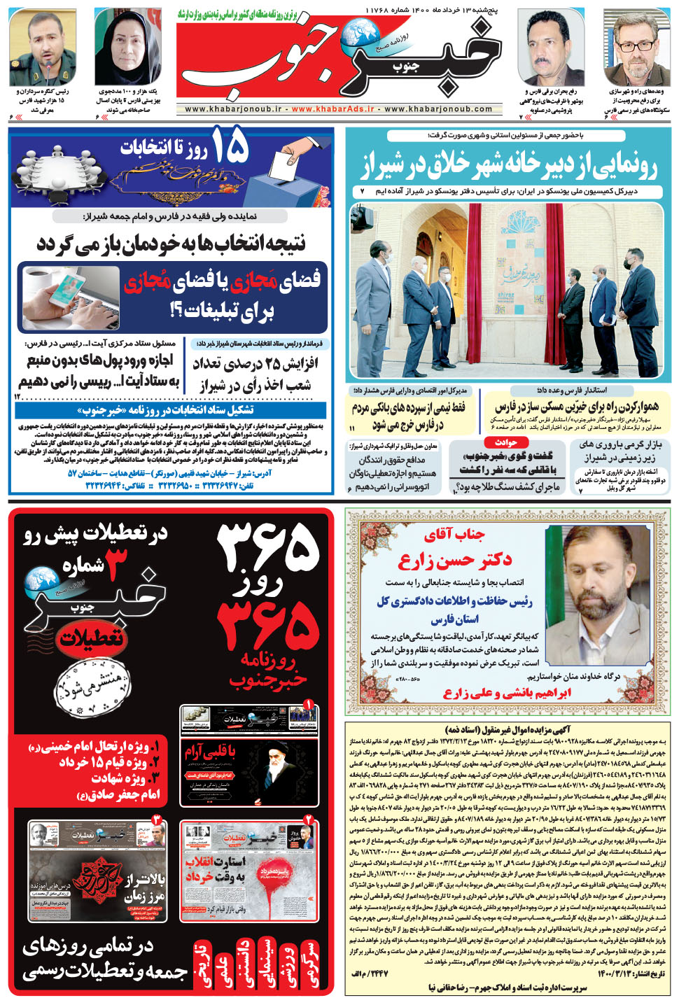 مشاهده صفحه ۵ روزنامه خبرجنوب تاریخ ۱۳  سال ۱۴۰۰
