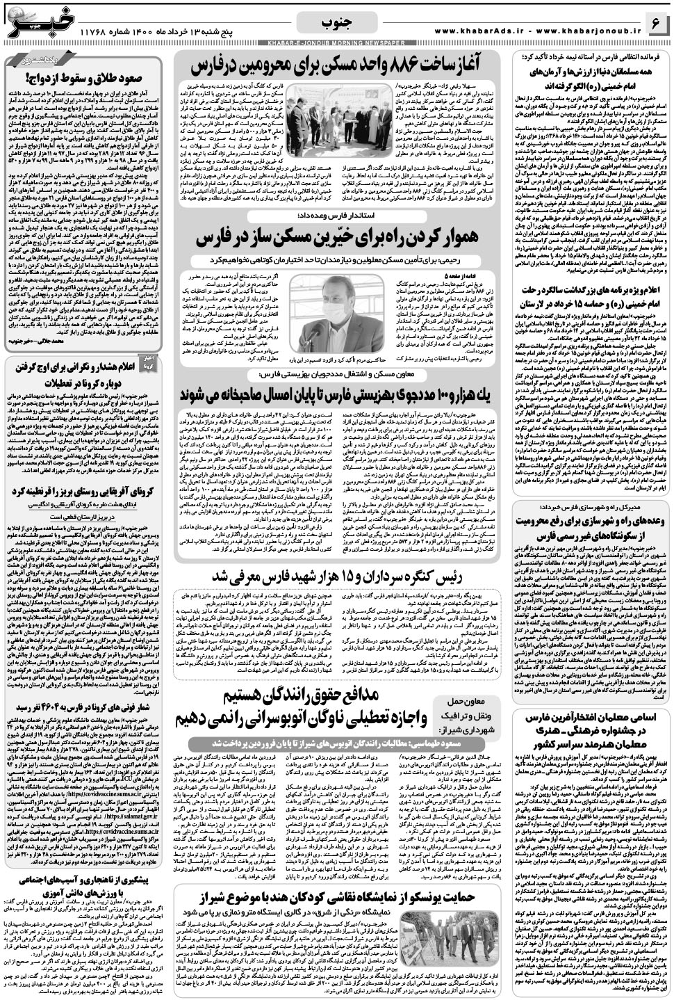 مشاهده صفحه ۶ روزنامه خبرجنوب تاریخ ۱۳  سال ۱۴۰۰