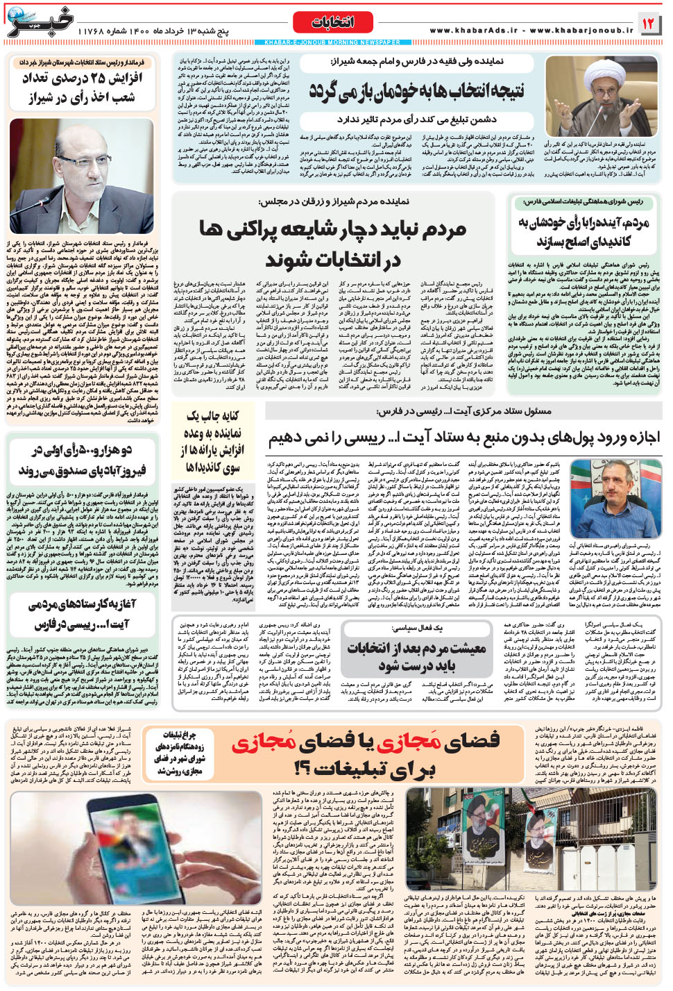 مشاهده صفحه ۱۲ روزنامه خبرجنوب تاریخ ۱۳  سال ۱۴۰۰