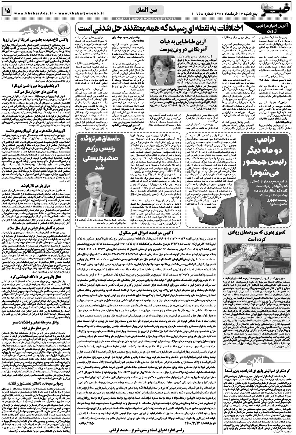 مشاهده صفحه ۱۵ روزنامه خبرجنوب تاریخ ۱۳  سال ۱۴۰۰