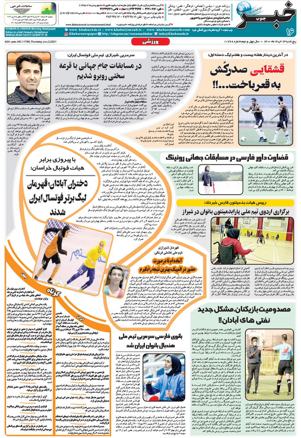 مشاهده صفحه ۱۶ روزنامه خبرجنوب تاریخ ۱۳  سال ۱۴۰۰