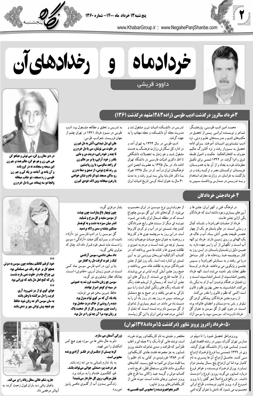 مشاهده صفحه ۱۸ روزنامه خبرجنوب تاریخ ۱۳  سال ۱۴۰۰