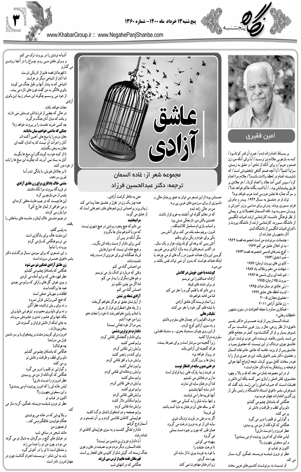 مشاهده صفحه ۱۹ روزنامه خبرجنوب تاریخ ۱۳  سال ۱۴۰۰