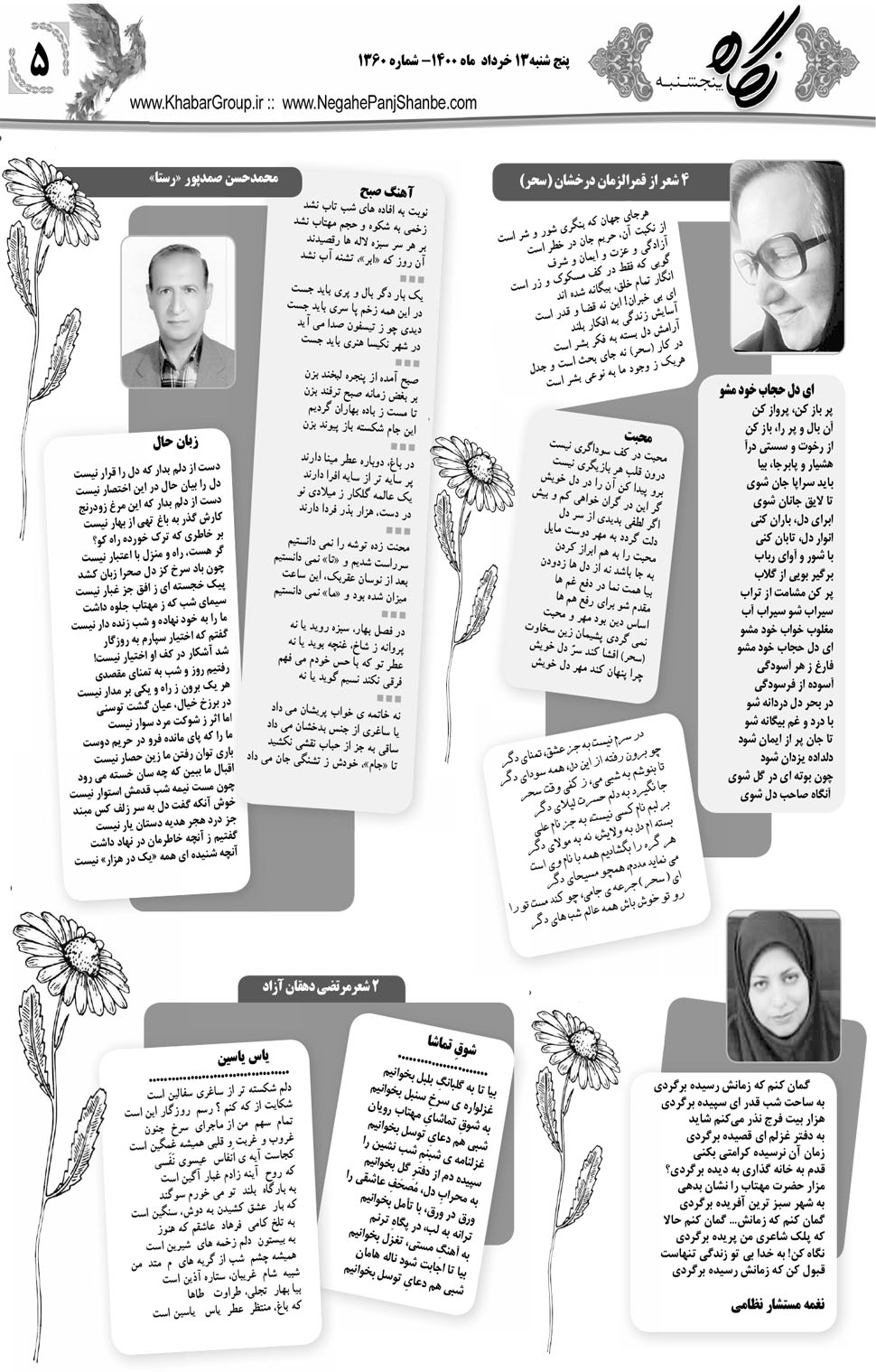 مشاهده صفحه ۲۱ روزنامه خبرجنوب تاریخ ۱۳  سال ۱۴۰۰