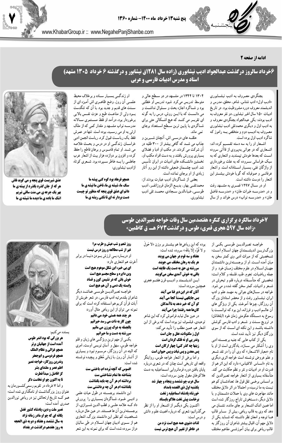 مشاهده صفحه ۲۳ روزنامه خبرجنوب تاریخ ۱۳  سال ۱۴۰۰