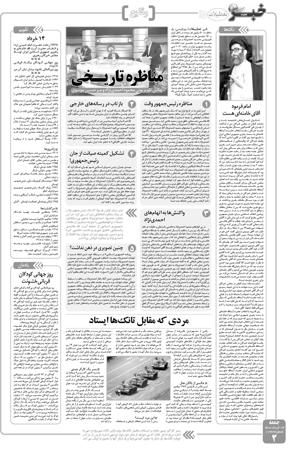 مشاهده صفحه ۲ روزنامه خبرجنوب تاریخ ۱۴  سال ۱۴۰۰