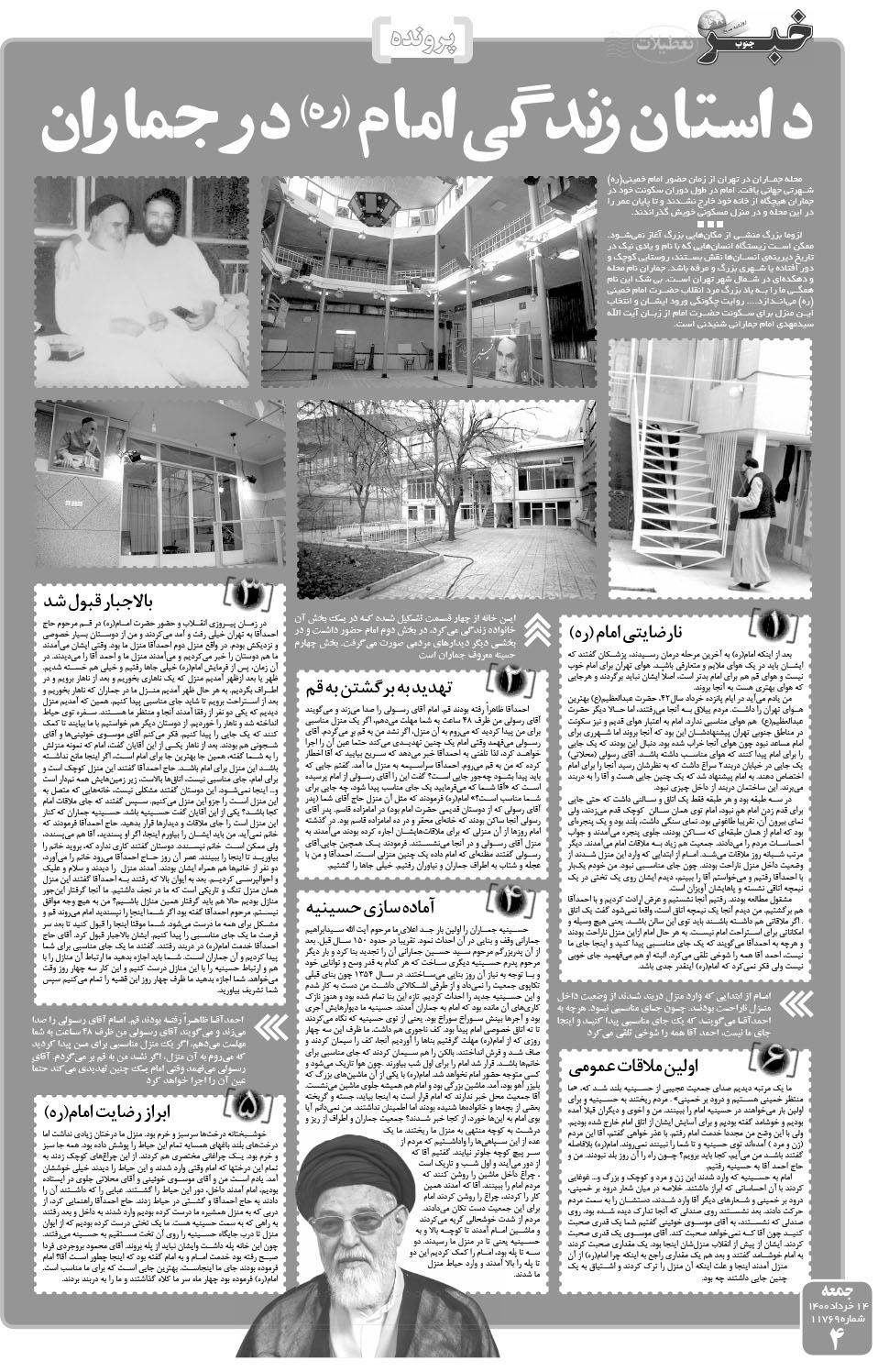 مشاهده صفحه ۴ روزنامه خبرجنوب تاریخ ۱۴  سال ۱۴۰۰