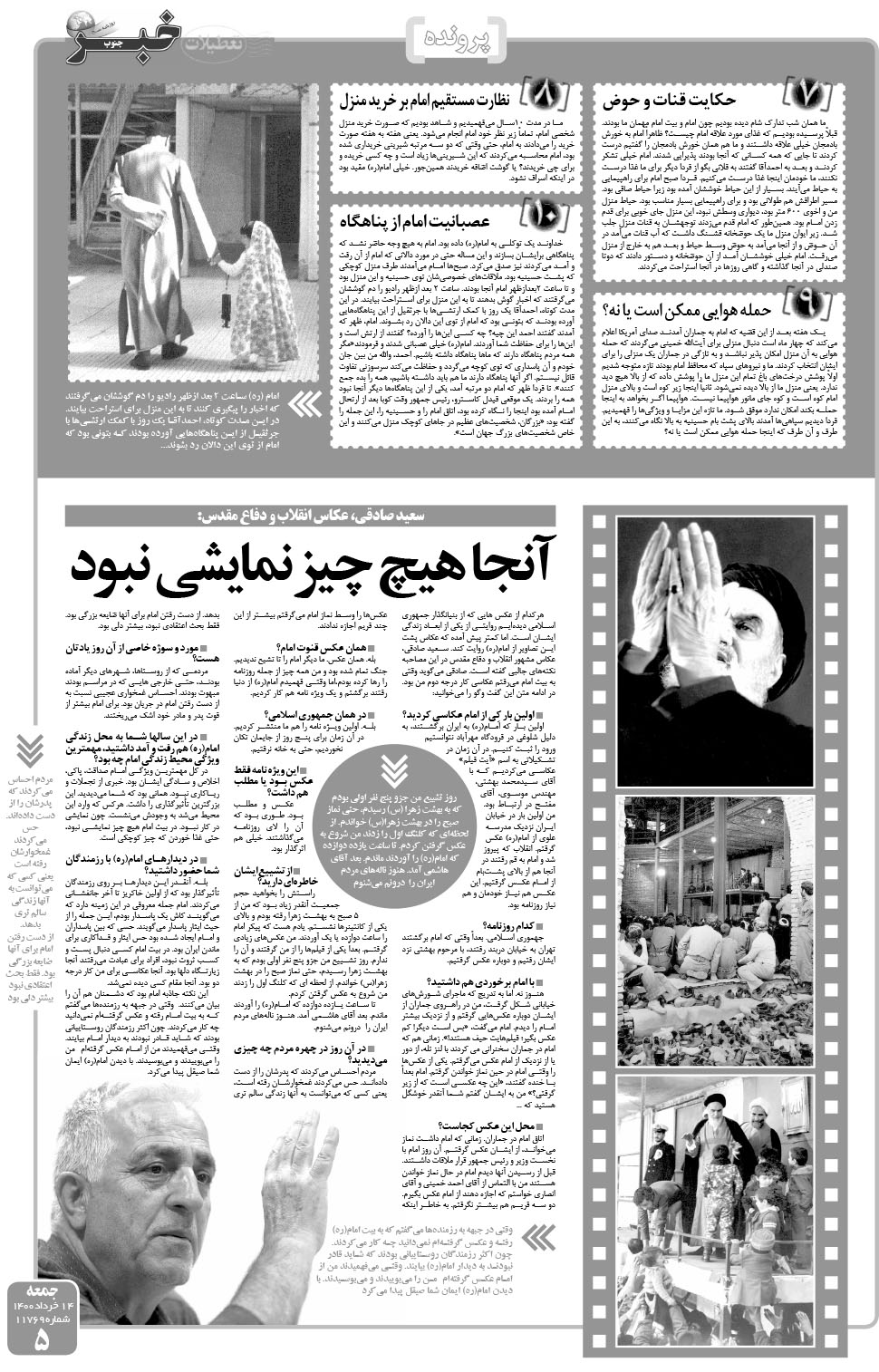 مشاهده صفحه ۵ روزنامه خبرجنوب تاریخ ۱۴  سال ۱۴۰۰