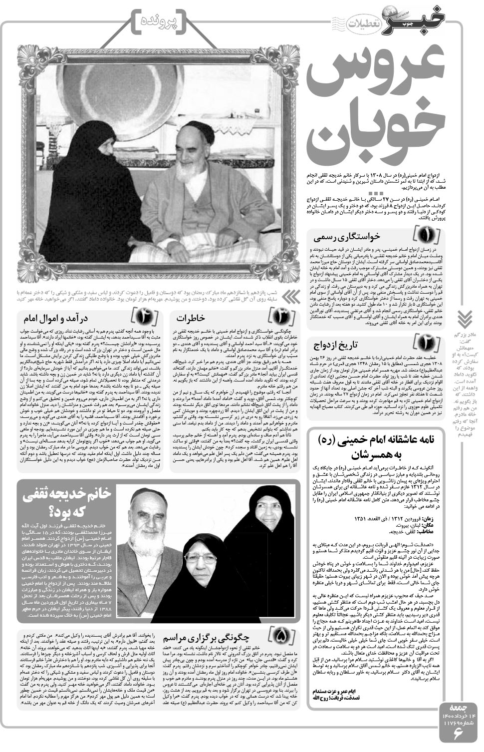 مشاهده صفحه ۶ روزنامه خبرجنوب تاریخ ۱۴  سال ۱۴۰۰
