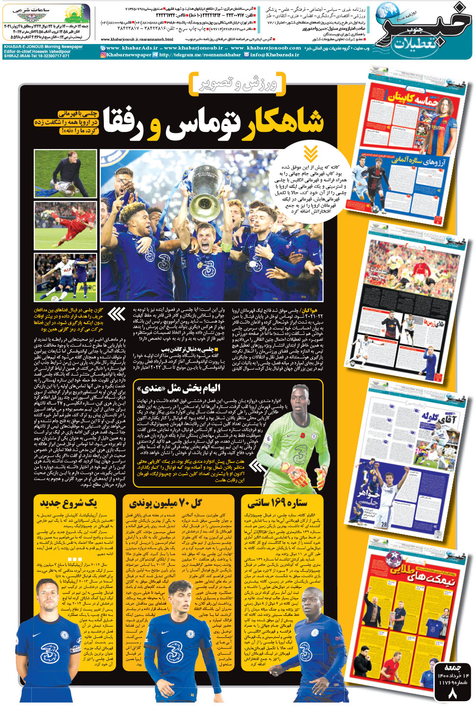 مشاهده صفحه ۸ روزنامه خبرجنوب تاریخ ۱۴  سال ۱۴۰۰