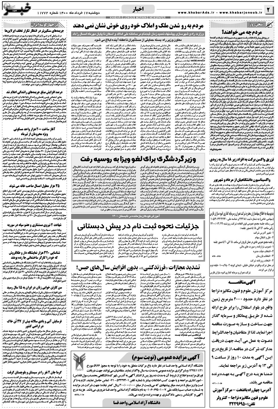 مشاهده صفحه ۲ روزنامه خبرجنوب تاریخ ۱۷  سال ۱۴۰۰