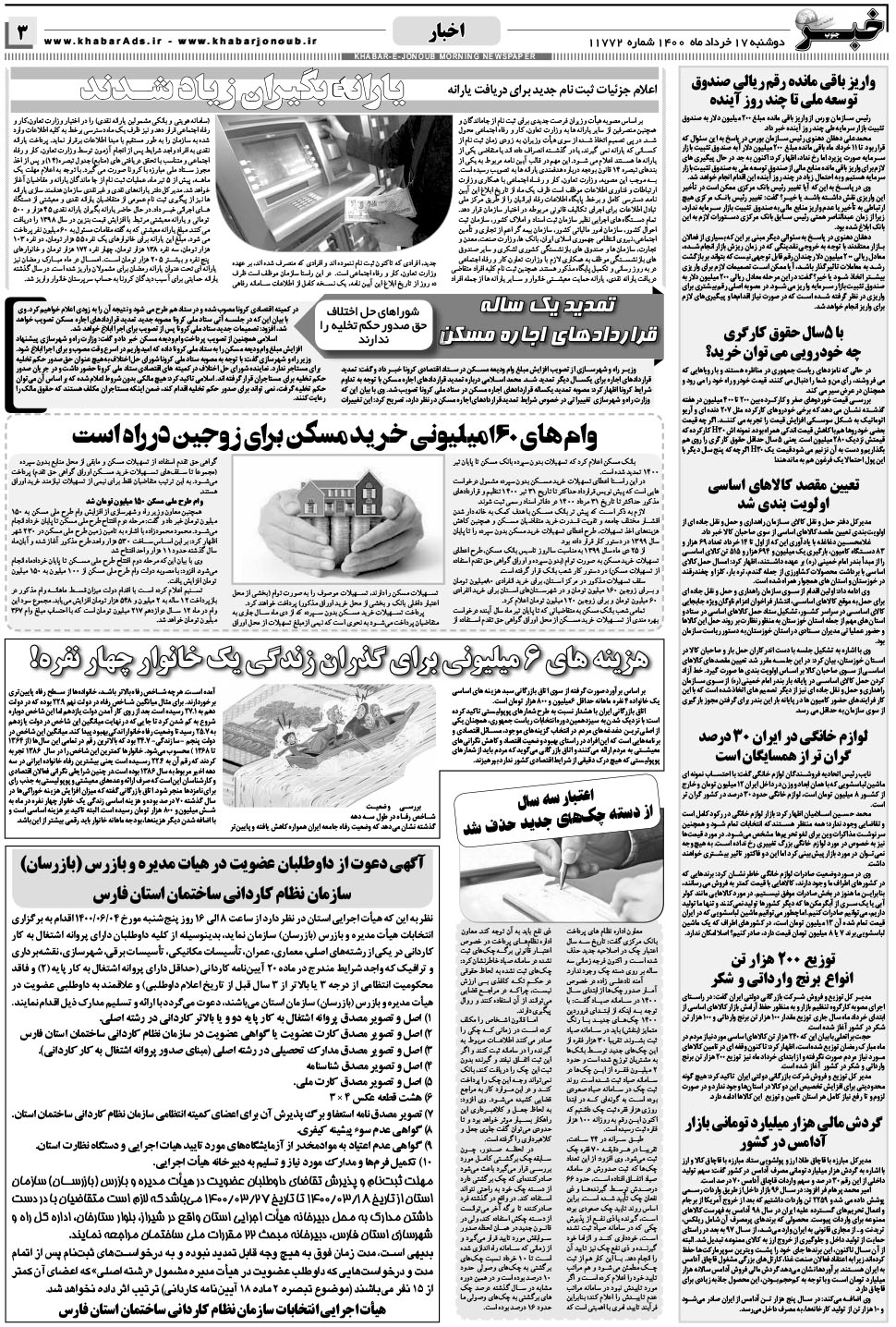 مشاهده صفحه ۳ روزنامه خبرجنوب تاریخ ۱۷  سال ۱۴۰۰