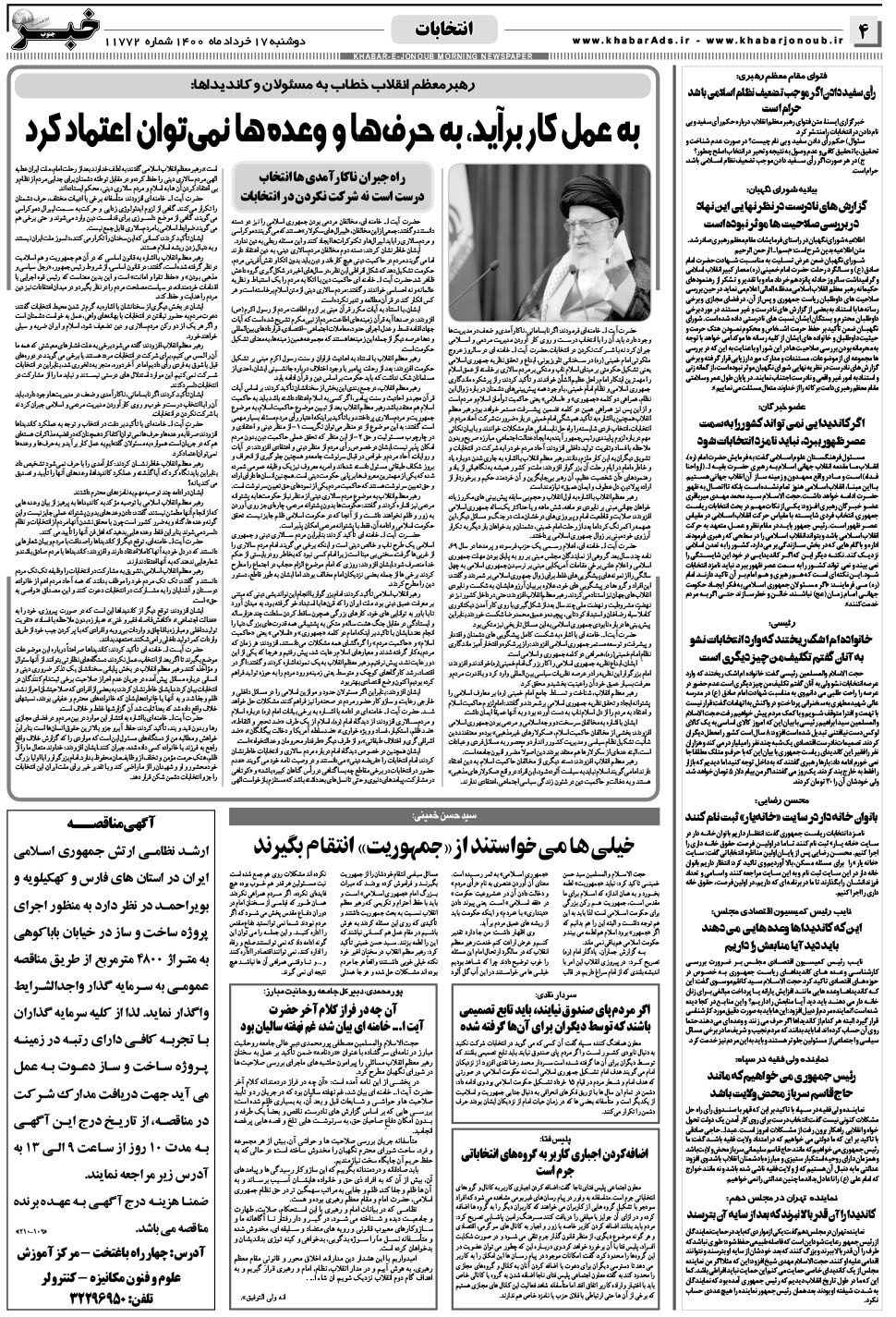 مشاهده صفحه ۴ روزنامه خبرجنوب تاریخ ۱۷  سال ۱۴۰۰