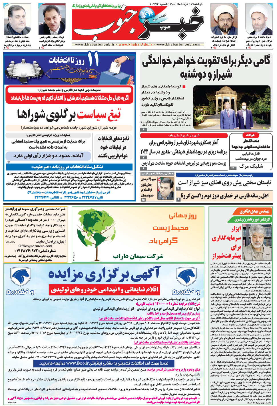 مشاهده صفحه ۵ روزنامه خبرجنوب تاریخ ۱۷  سال ۱۴۰۰