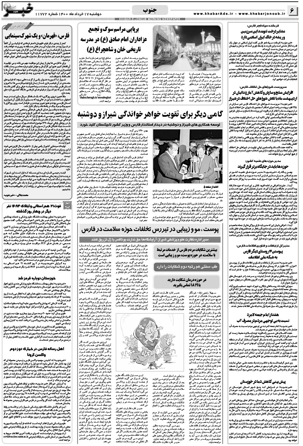 مشاهده صفحه ۶ روزنامه خبرجنوب تاریخ ۱۷  سال ۱۴۰۰