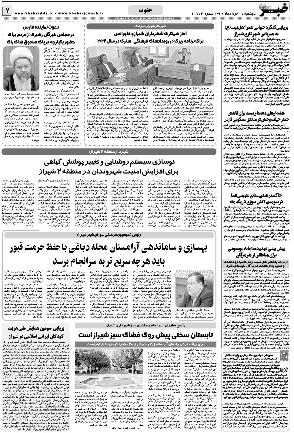 مشاهده صفحه ۷ روزنامه خبرجنوب تاریخ ۱۷  سال ۱۴۰۰