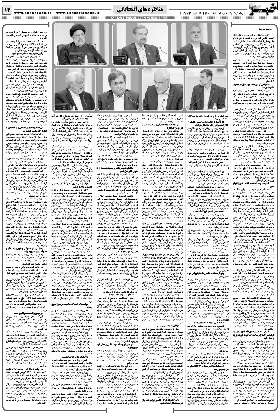 مشاهده صفحه ۱۳ روزنامه خبرجنوب تاریخ ۱۷  سال ۱۴۰۰