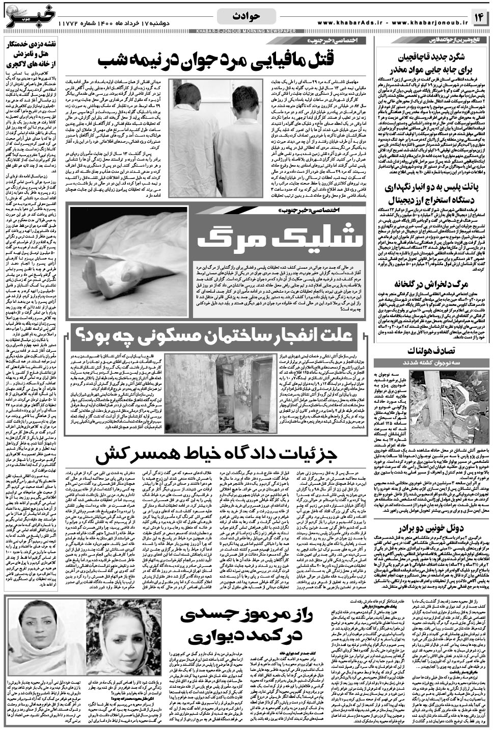 مشاهده صفحه ۱۴ روزنامه خبرجنوب تاریخ ۱۷  سال ۱۴۰۰