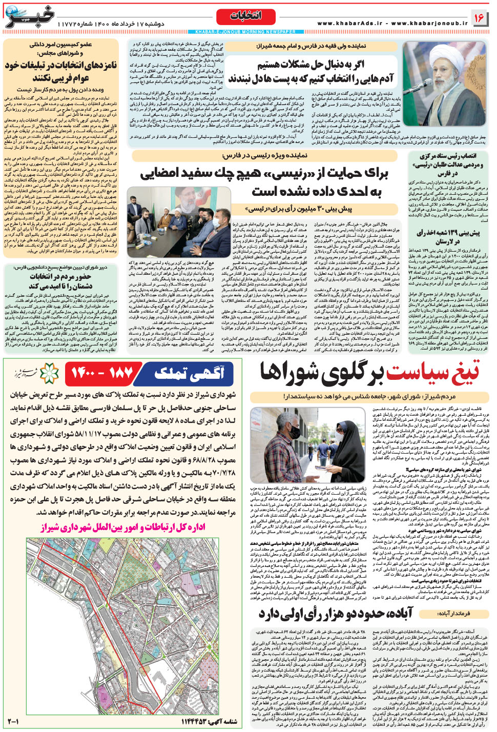 مشاهده صفحه ۱۶ روزنامه خبرجنوب تاریخ ۱۷  سال ۱۴۰۰