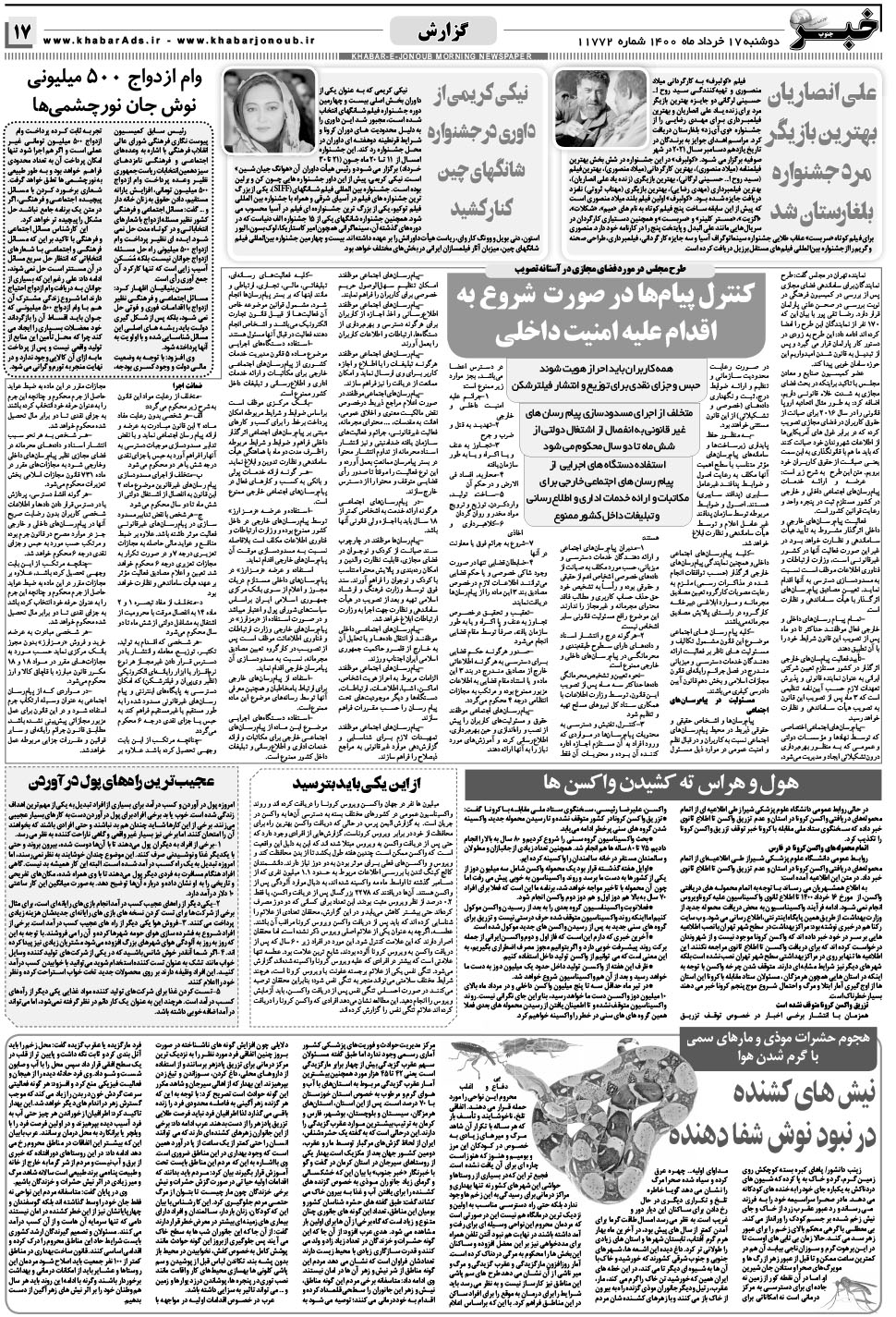 مشاهده صفحه ۱۷ روزنامه خبرجنوب تاریخ ۱۷  سال ۱۴۰۰