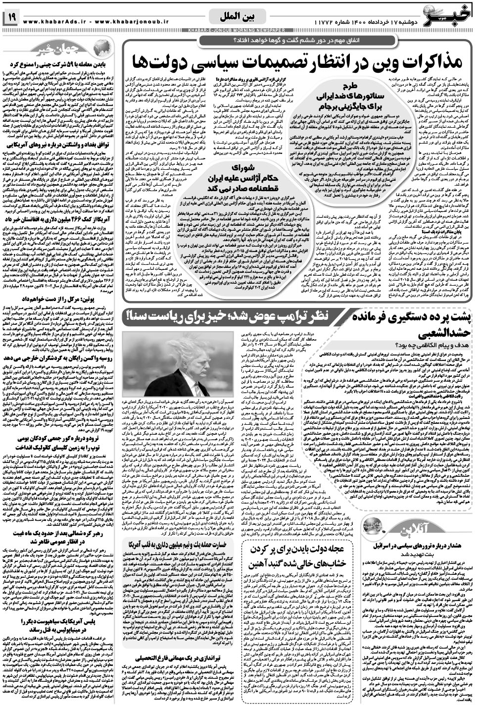 مشاهده صفحه ۱۹ روزنامه خبرجنوب تاریخ ۱۷  سال ۱۴۰۰