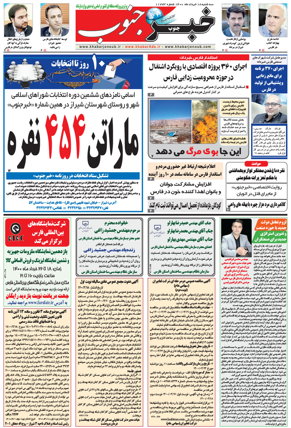 مشاهده صفحه ۵ روزنامه خبرجنوب تاریخ ۱۸  سال ۱۴۰۰
