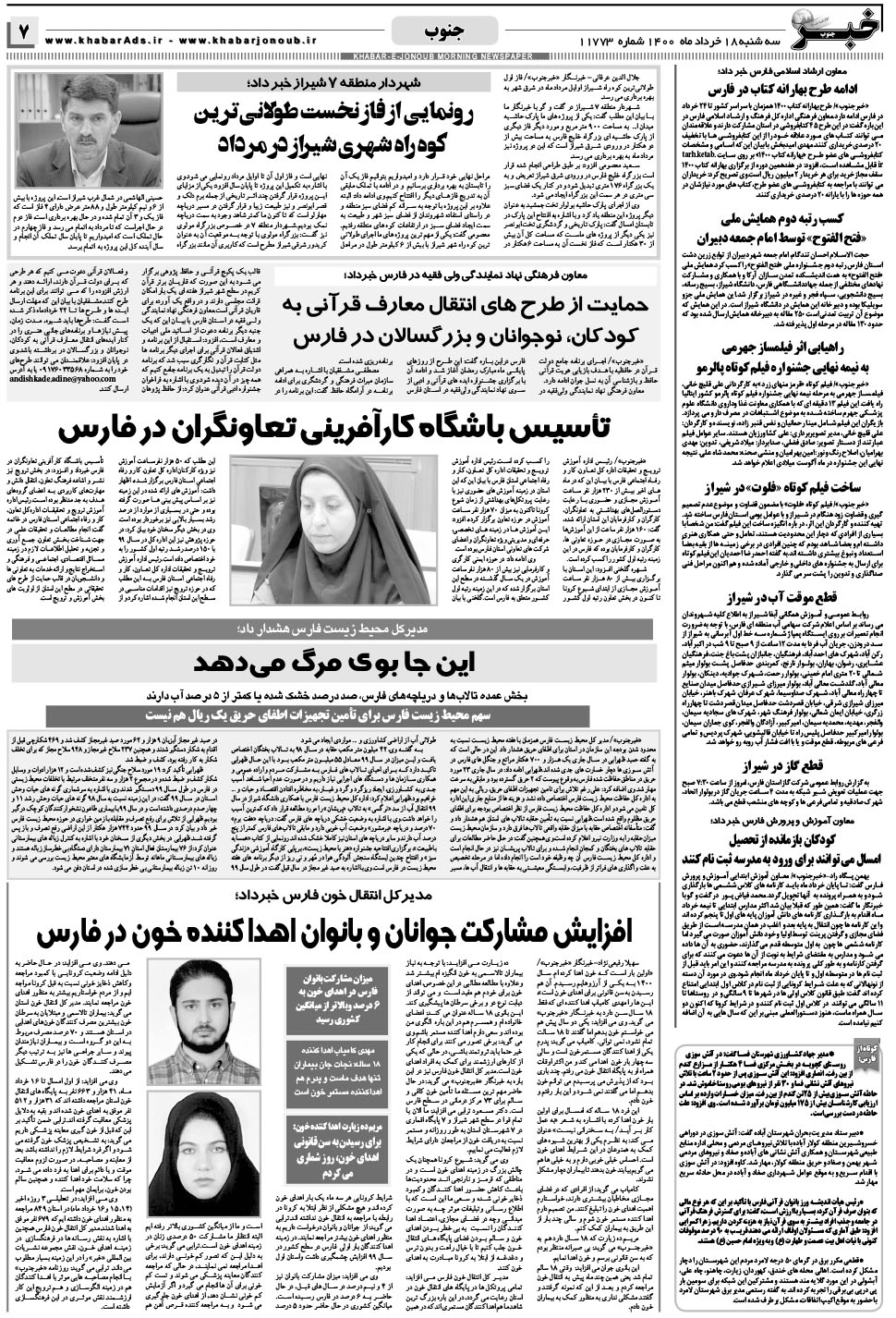 مشاهده صفحه ۷ روزنامه خبرجنوب تاریخ ۱۸  سال ۱۴۰۰