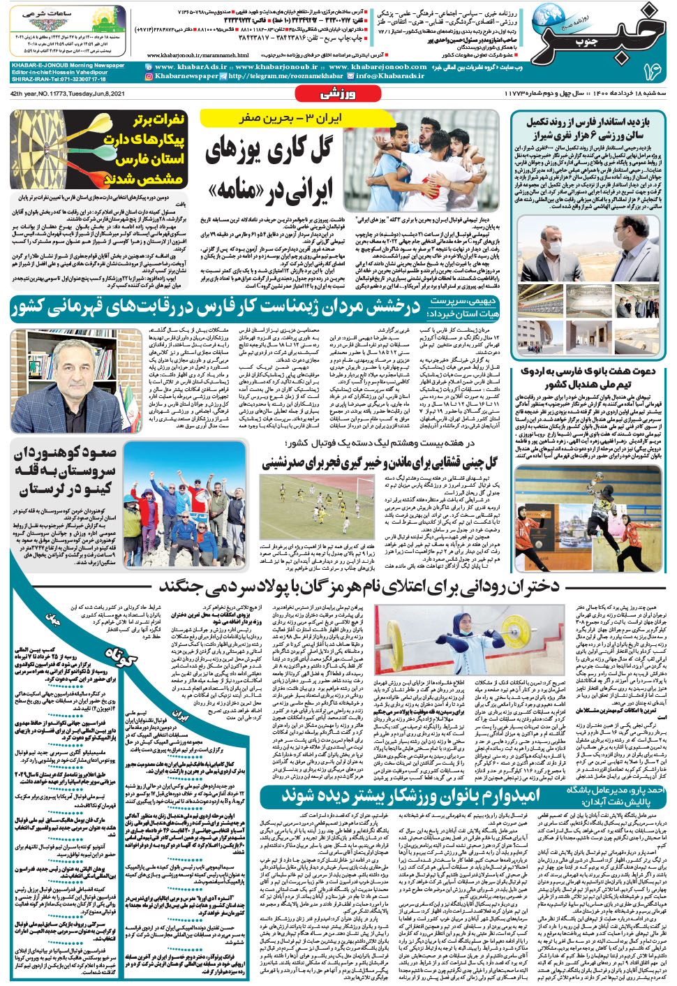 مشاهده صفحه ۱۶ روزنامه خبرجنوب تاریخ ۱۸  سال ۱۴۰۰