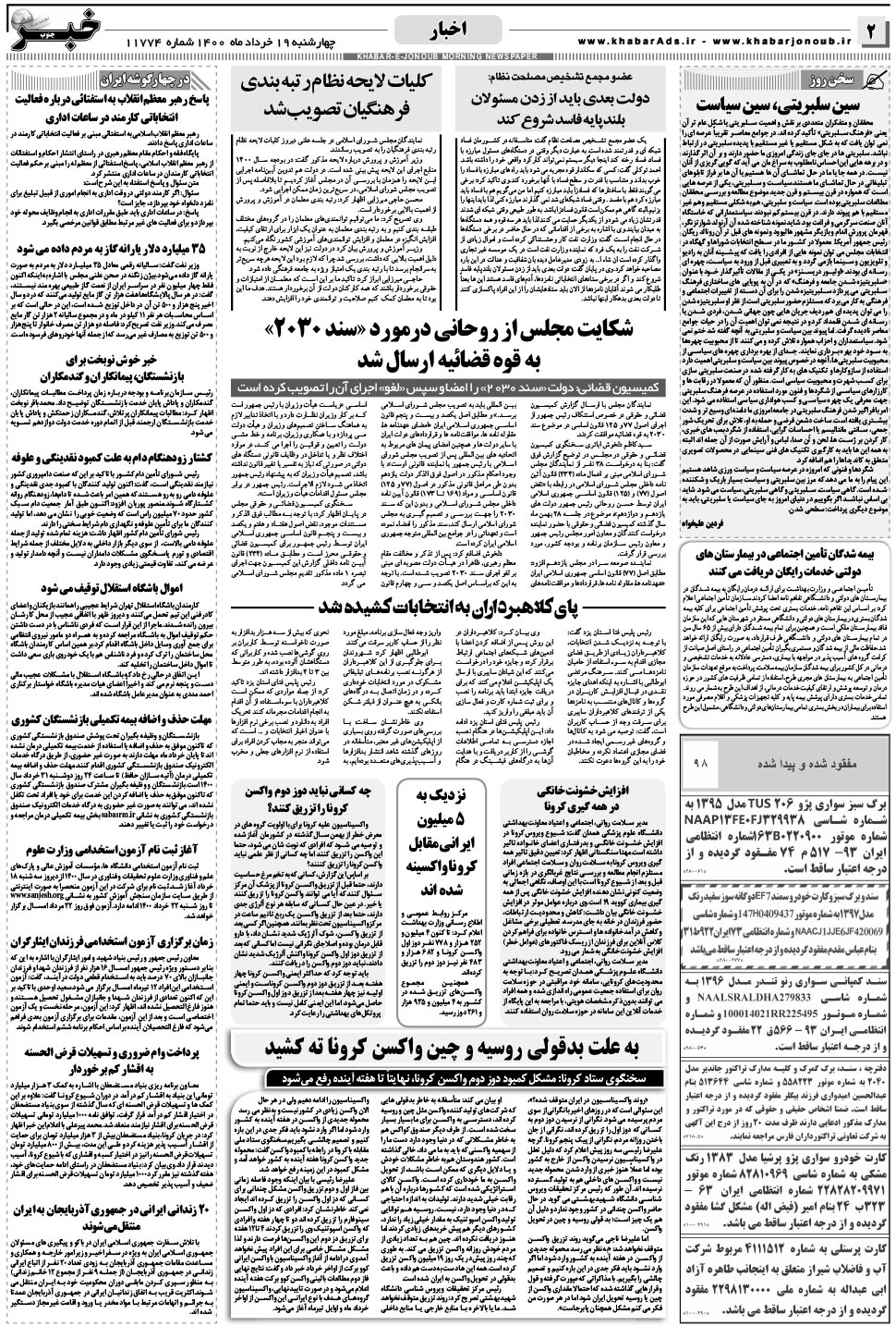 مشاهده صفحه ۲ روزنامه خبرجنوب تاریخ ۱۹  سال ۱۴۰۰