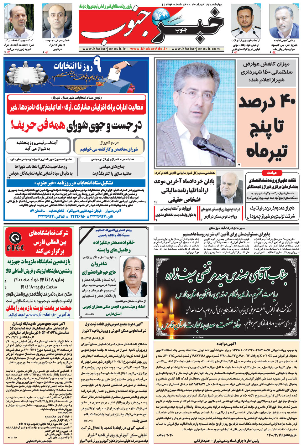 مشاهده صفحه ۵ روزنامه خبرجنوب تاریخ ۱۹  سال ۱۴۰۰