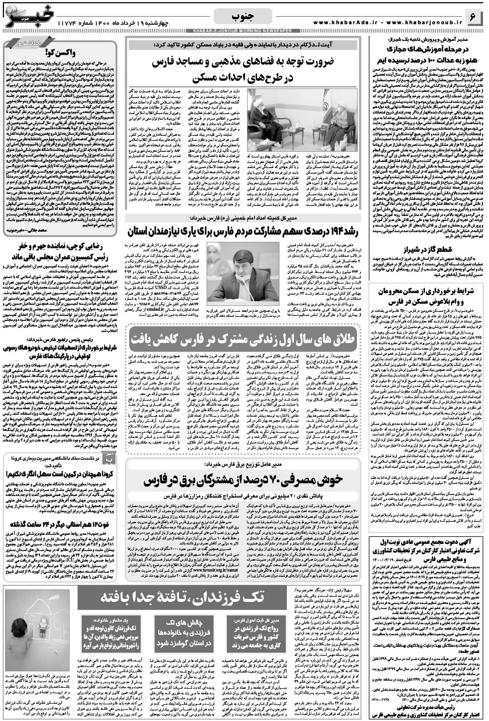 مشاهده صفحه ۶ روزنامه خبرجنوب تاریخ ۱۹  سال ۱۴۰۰