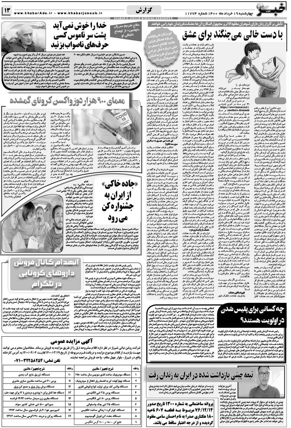 مشاهده صفحه ۱۳ روزنامه خبرجنوب تاریخ ۱۹  سال ۱۴۰۰