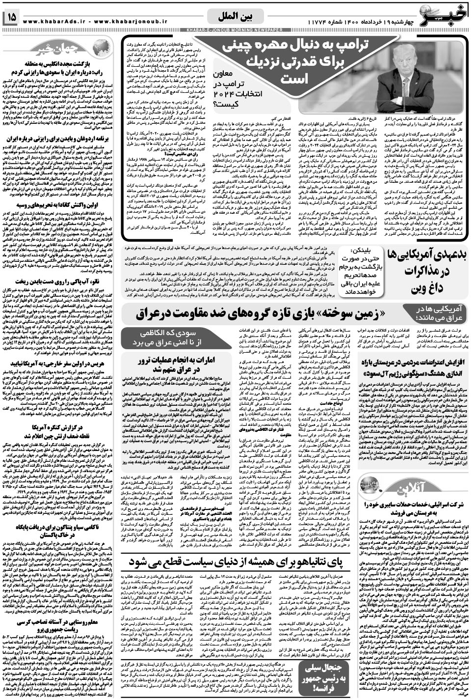 مشاهده صفحه ۱۵ روزنامه خبرجنوب تاریخ ۱۹  سال ۱۴۰۰